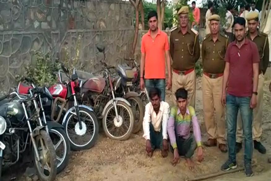 पुलिस ने वाहन चोर गिरोह से बरामद की 19 बाइकें, चोरी कर ऐसे करते थे सप्लाई