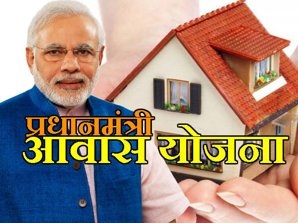 प्रधानमंत्री आवास योजना के लिए शहरी विकास मंत्रालय ने मांगी 20 हजार करोड़ रुपये की सहायता